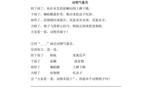 二年级语文册11我是一只小虫子第二课时-【免费下载-高清无水印】【语文电子版可打印】