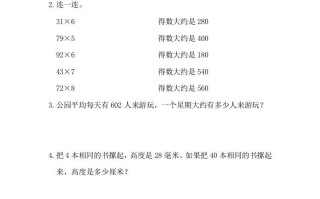 三年级数学册6.5解决实际问题-【免费下载-高清无水印】【数学电子版可打印】