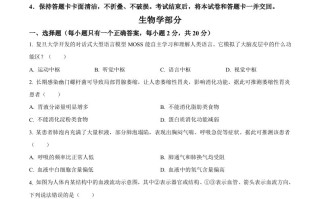 2024年四川 遂宁市中考理综真题-初中生物学-【免费下载】