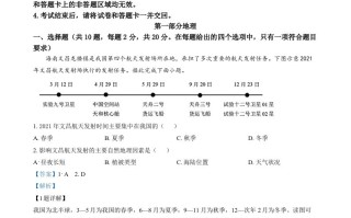 2024年 湖北省中考地理试题-【免费下载】