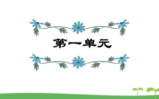 五年级语文册第1单元-【免费下载-高清无水印】【语文电子版可打印】