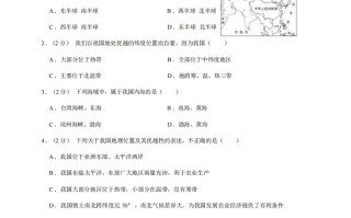 八年级地理期中试卷1-1卷人教版-【免费下载-高清无水印】【地理电子版可打印】
