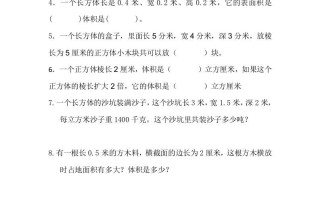 五年级数学册4.3长方体的体积-【免费下载-高清无水印】【数学电子版可打印】