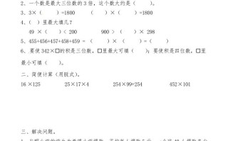 三年级数学册第六讲多位数乘一位数-【免费下载-高清无水印】【数学电子版可打印】