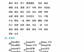 三年级语文册单元基础知识5-【免费下载-高清无水印】【语文电子版可打印】