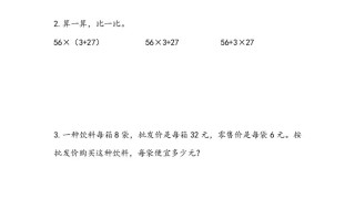 三年级数学册4.4练习五-【免费下载-高清无水印】【数学电子版可打印】