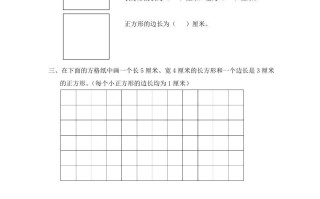 三年级数学册第1课时长方形和正方形的认识-【免费下载-高清无水印】【数学电子版可打印】