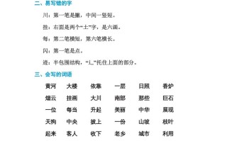 二年级语文册第四单元基础知识必记-【免费下载-高清无水印】【语文电子版可打印】