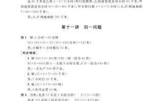 四年级数学册第十讲解决问题的策略参考答案-【免费下载-高清无水印】【数学电子版可打印】