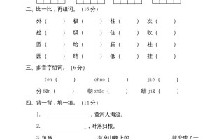 二年级语文册期中测试-【免费下载-高清无水印】【语文电子版可打印】