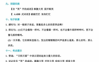 三年级语文册单元基础知识11-【免费下载-高清无水印】【语文电子版可打印】