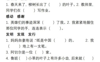 小学语文二年级册“选词填空”练习-【免费下载-高清无水印】【语文电子版可打印】