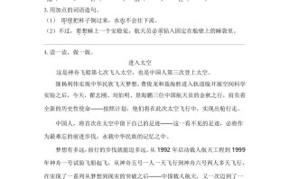 二年级语文册18太空生活趣事多第二课时-【免费下载-高清无水印】【语文电子版可打印】