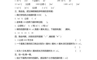 五北师大版数学第六单元 检测卷.2-【免费下载】