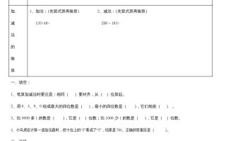 三年级数学册第二单元_万以内的加法和减法_知识要点及复习题[1]-【免费下载-高清无水印】【数学电子版可打印】