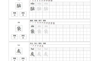 二语文：识字表字帖描红-【免费下载-高清无水印】【语文电子版可打印】