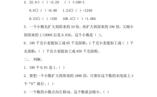 四年级数学册3.2小数点搬家-【免费下载-高清无水印】【数学电子版可打印】