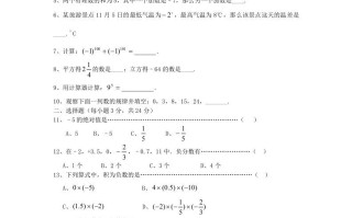 七年级册数学第一章检测试卷及答案人教版B卷-【免费下载-高清无水印】【数学电子版可打印】
