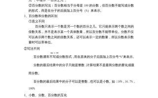 四年级数学册第四单元百分数的认识-【免费下载-高清无水印】【数学电子版可打印】