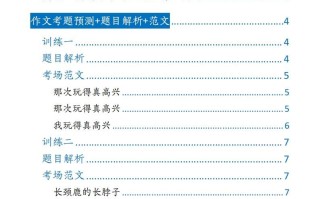 【期末押题作文 】三语文-【免费下载】