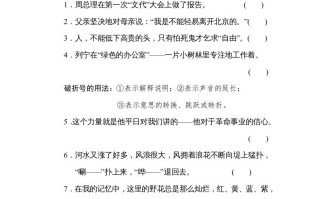 六年级语文册标点符号-【免费下载-高清无水印】【语文电子版可打印】
