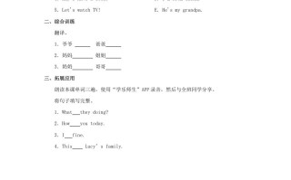二年级英语册MyFamily习题第6课时-【免费下载-高清无水印】【英语电子版可打印】