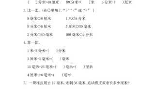 三年级数学册3.1毫米、分米的认识-【免费下载-高清无水印】【数学电子版可打印】