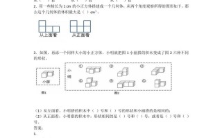 五年级数学册观察物体-【免费下载-高清无水印】【数学电子版可打印】