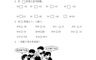 一年级数学册8.19加几-【免费下载-高清无水印】【数学电子版可打印】