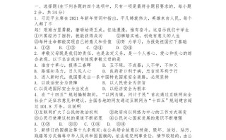 2021年广西玉林 市中考道德与法治试题-【免费下载】
