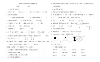 三年级数学册期末试题-【免费下载-高清无水印】【数学电子版可打印】