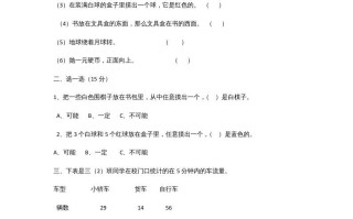 四年级数学册8.1不确定性-【免费下载-高清无水印】【数学电子版可打印】