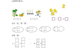 一年级数学册3.6减法-【免费下载-高清无水印】【数学电子版可打印】