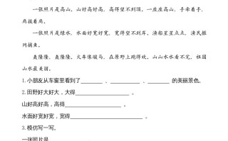 二年级语文册类文阅读—9黄山奇石-【免费下载-高清无水印】【语文电子版可打印】