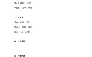 一年级语文册3：识字3《口耳目》知识点-【免费下载-高清无水印】【语文电子版可打印】