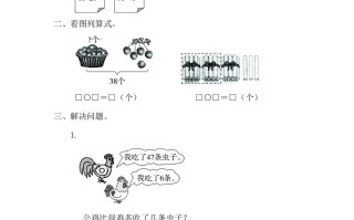 一年级数学册6.3.1两位数减一位数、整十数-【免费下载-高清无水印】【数学电子版可打印】