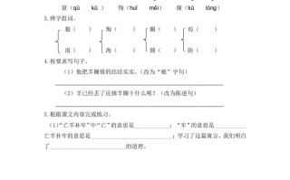 二年级语文册12寓言二则第一课时-【免费下载-高清无水印】【语文电子版可打印】