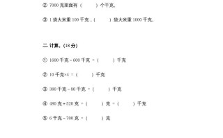 三年级数学册第2单元《千克和克》单元检测1-【免费下载-高清无水印】【数学电子版可打印】