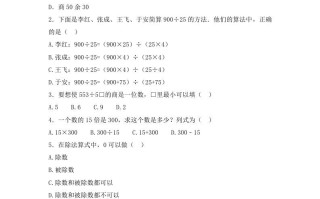 四年级数学册2.两三位数除以两位数--【免费下载-高清无水印】【数学电子版可打印】