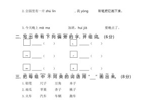 一年级语文册统编语第四次月考-【免费下载-高清无水印】【语文电子版可打印】