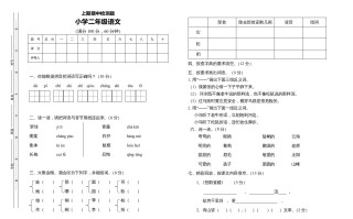 二年级语文册期中练习-【免费下载-高清无水印】【语文电子版可打印】