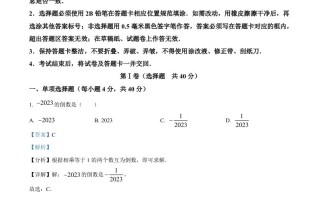 2023年四川省达州市中考数学真题 -【免费下载】