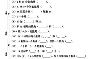 【期末复习】一年级数学册数位和相邻数填空专项-【免费下载-高清无水印】【数学电子版可打印】