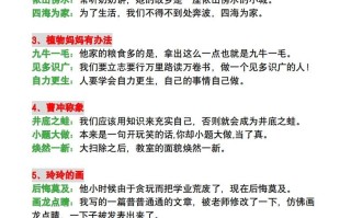 二年级语文册每 课必须掌握的成语及造句-【免费下载】