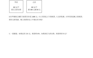 六年级数学册2.5解决问题-【免费下载-高清无水印】【数学电子版可打印】