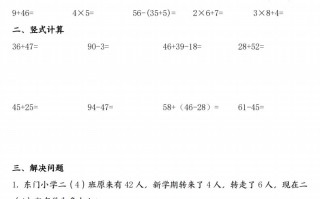 25新二年级册数学寒假 作业每日一练30天含答案60页-【免费下载】