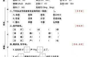 三语文专项复习《字词》1~4单元-【免费下载-高清无水印】【语文电子版可打印】
