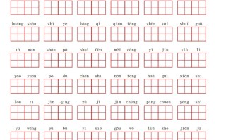 二语文第四单元生字扩词词语表-【免费下载-高清无水印】【语文电子版可打印】