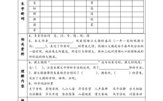 四年级语文册《课前预习单》-【免费下载-高清无水印】【语文电子版可打印】
