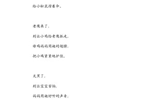 二年级语文册类文阅读—7妈妈睡了-【免费下载-高清无水印】【语文电子版可打印】